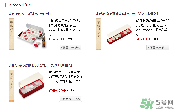 長壽乃里膠原蛋白球在日本哪里買？長壽乃里膠原蛋白球價(jià)格