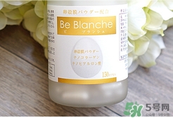 be blanche美白丸和pola美白丸哪個(gè)好？