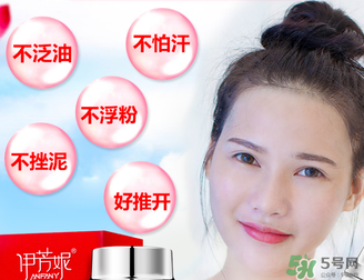 伊芳妮素顏霜怎么樣？伊芳妮素顏霜好嗎？