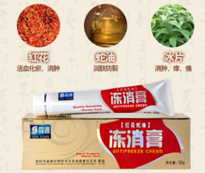 森源凍消膏怎么用？森源凍消膏使用方法