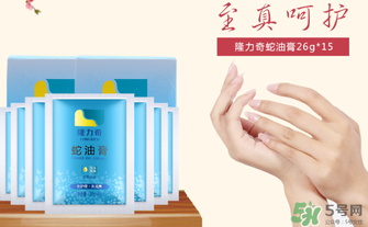 隆力奇蛇油膏有哪些功效？隆力奇蛇油膏有激素嗎？