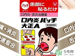 大正口腔潰瘍貼貼多長時(shí)間融化？大正口腔潰瘍貼貼多久？