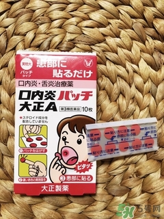 大正口腔潰瘍貼貼多長時(shí)間融化？大正口腔潰瘍貼貼多久？