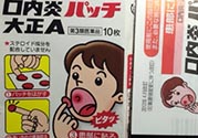 大正口腔潰瘍貼怎么用？大正口腔潰瘍貼使用方法