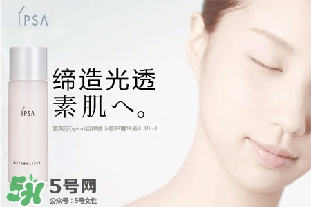 ipsa茵芙莎護膚品怎么樣？ipsa茵芙莎護膚品好用嗎？
