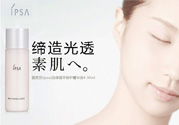 ipsa茵芙莎護膚品怎么樣？ipsa茵芙莎護膚品好用嗎？