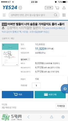 也許星星會(huì)帶走你的悲傷金仁旭的書哪里買？