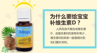 baby ddrops d3怎么吃？baby ddrops d3維生素滴劑使用說(shuō)明書(shū)