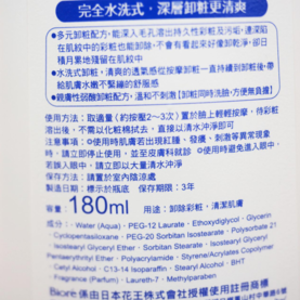 碧柔卸妝乳怎么樣？碧柔卸妝乳好用嗎？