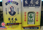 黃道益活絡(luò)油怎么樣？黃道益活絡(luò)油好用嗎？