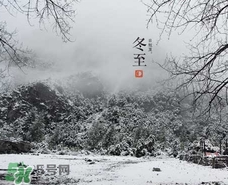 冬至穿什么衣服？冬至穿衣搭配？