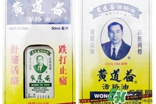 黃道益活絡(luò)油怎么樣？黃道益活絡(luò)油好用嗎？