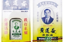 黃道益活絡(luò)油怎么用？黃道益活絡(luò)油使用方法