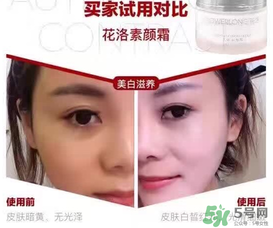 花洛素顏霜多少錢？花洛素顏霜價格