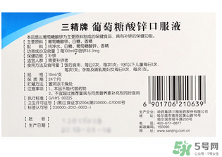 葡萄糖酸鋅口服液什么時(shí)候吃最好？葡萄糖酸鋅口服液是飯前吃還是飯后吃好？