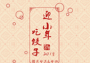 2017小年是哪一天？2017年小年是農(nóng)歷幾月幾日