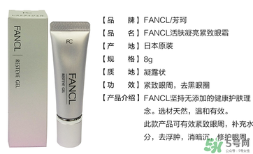 fancl眼霜專柜多少錢？fancl眼霜價格