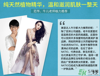 natio爽膚水多少錢？natio爽膚水價(jià)格
