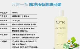 natio爽膚水多少錢？natio爽膚水價(jià)格