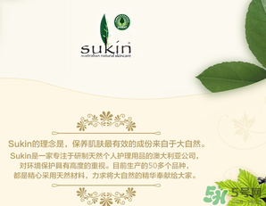 sukin孕婦可以用嗎？蘇芊護膚品孕婦能用嗎？