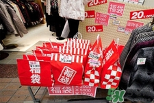 日本福袋是什么？日本福袋是什么意思？