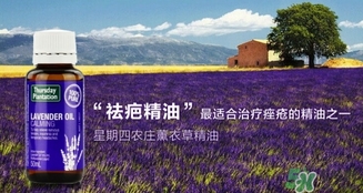 星期四農(nóng)莊薰衣草精油怎么用？星期四薰衣草精油使用方法