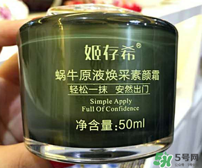 姬存希素顏霜怎么樣？姬存希素顏霜好不好？