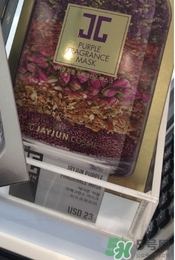 jayjun紫色香薰面膜多少錢？jayjun紫色香薰面膜真假辨別