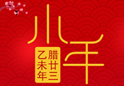小年北小年南是什么意思？小年北和小年南區(qū)別