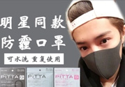 pitta mask口罩是一次性的嗎？pitta mask口罩可以反復(fù)使用嗎？