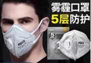 pm2.5口罩可以用多久？?pm2.5口罩幾天換一個(gè)？