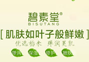 碧素堂這個牌子怎么樣？碧素堂為什么這么便宜