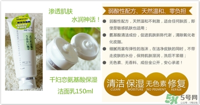 千婦戀洗面奶怎么樣？千婦戀氨基酸洗面奶好用嗎？