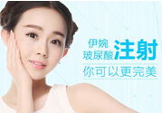 伊婉玻尿酸多少錢一支？伊婉玻尿酸價(jià)格