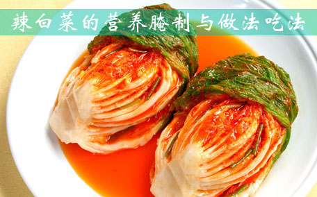 辣白菜放久了變酸了還能吃嗎 辣白菜可以放多久
