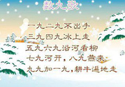 2017年什么時(shí)候進(jìn)九？2017年什么時(shí)候開始數(shù)九？