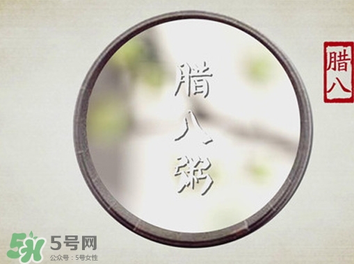 臘八節(jié)可以過生日嗎？臘八節(jié)過生日好嗎？
