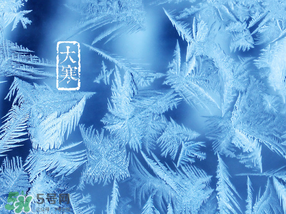 2017年大寒是幾月幾日？2017年大寒是哪一天？