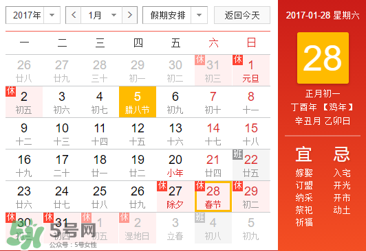 大年初一是幾九？2017年大年初一是幾九？