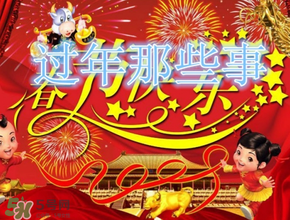 結(jié)婚第一年過年在哪過？結(jié)婚第一年在誰家過年？