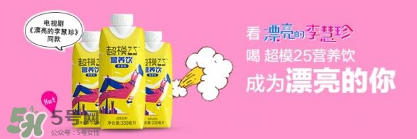 超模25多少錢？超模25飲料哪里買？