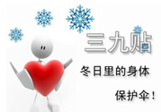 三九貼能治什么??？三九貼的作用