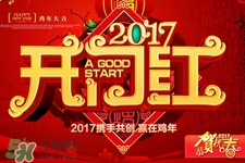 過年在家干什么？過年每天都干什么？
