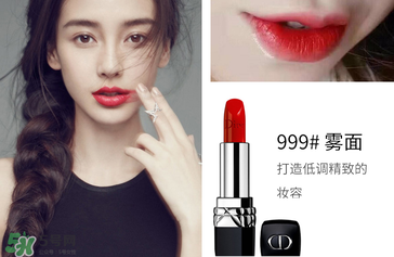 迪奧口紅999是水潤(rùn)還是啞光？迪奧999有啞光嗎？