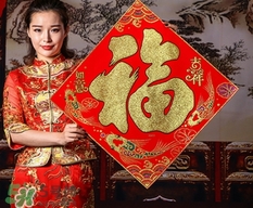 福字可以掛臥室嗎？福字掛在哪里好？