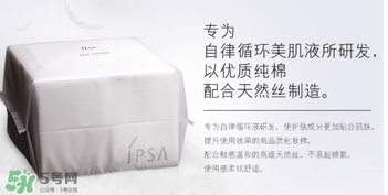 ipsa茵芙莎化妝棉怎么用？ipsa化妝棉使用方法