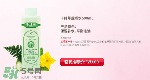 千纖草絲瓜水孕婦可以用嗎？千纖草絲瓜水怎么用？