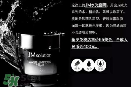 jmsolution水光面霜怎么樣？jmsolution水光面霜好用嗎？