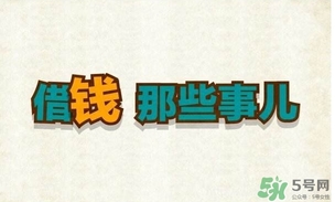 過(guò)年可以還錢嗎？過(guò)年還錢有什么講究？