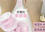 稚優(yōu)泉素顏霜多少錢？稚優(yōu)泉素顏霜價格